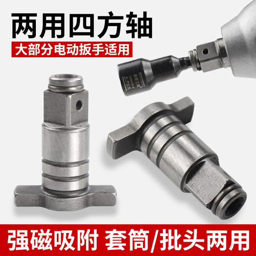 电动扳手转换头器两用四方轴改装手电钻批头钻头套筒接头配件大全
