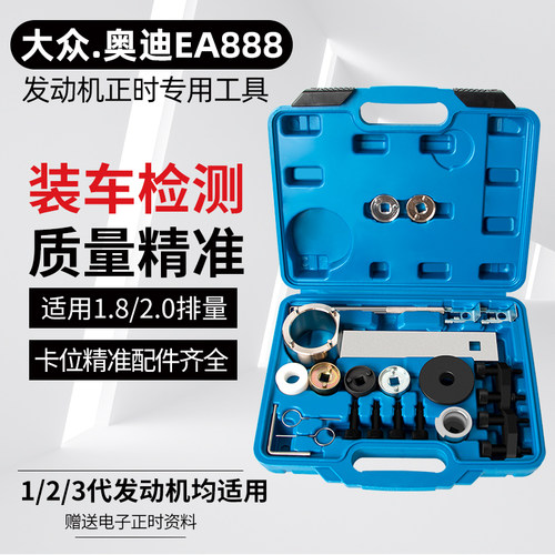 EA888发动机正时专用工具汽修大众迈腾速腾1.8T奥迪2.0T正时工具