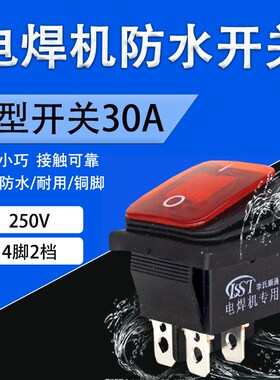 电焊机大电流船型开关30A大功率翘板电源KCD4带灯船形四脚防尘/水