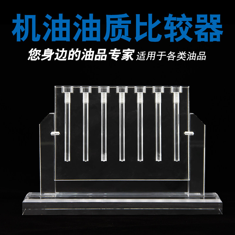 汽车机油油质对比仪可翻转比较器变速箱油粘度检测仪演示架测试仪