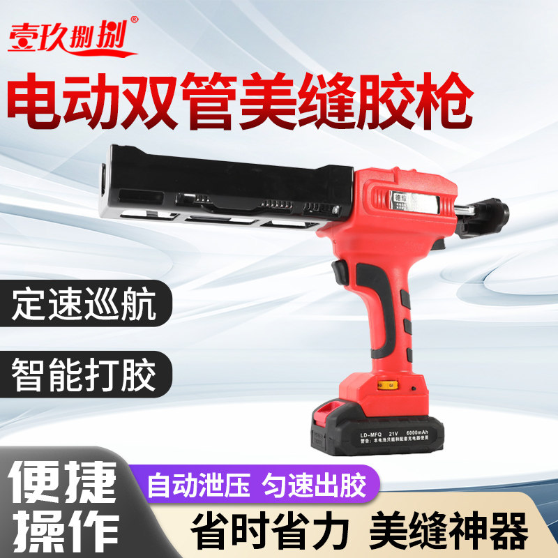 壹玖捌捌电动美缝胶枪套装全套瓷砖地板窗户热胶枪充电式锂电勾缝