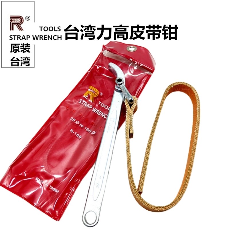 台湾力高可调节皮带式滤芯扳手机油格滤清器拆装无损板手工具