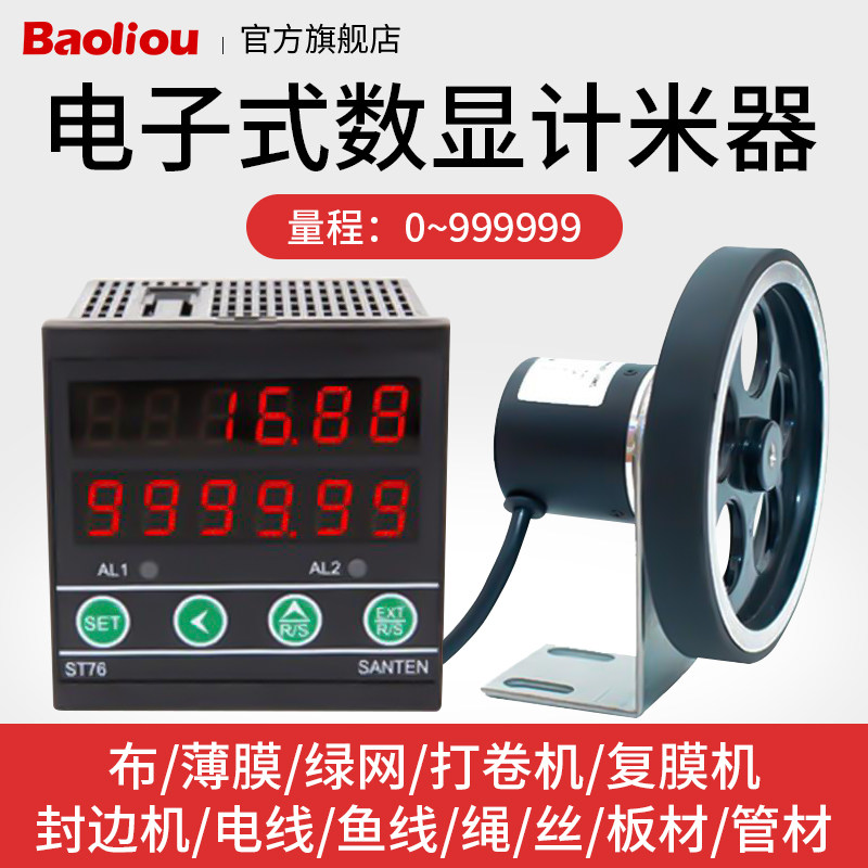 计米器滚轮式高精度电子数显长度计数记米器编码器控制ST76封边机