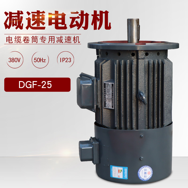 电动式电缆卷筒专用减速机 DGF-25 电缆线滚筒力矩电机变速箱
