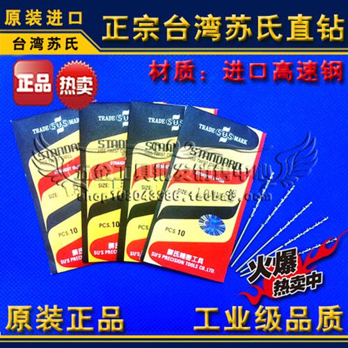 正品台湾苏氏英制钻头/苏式直钻13/32 27/64 7/16 29/64 15/32mm