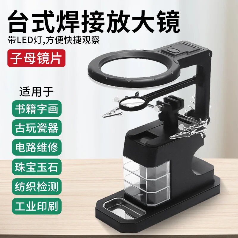 台式放大镜带LED灯手机电路板输送带/传送带