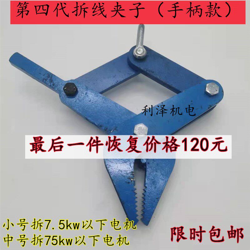 新款拆电机拉线夹子大中带手柄 拉抓拆线夹子电机修理工具拉线钳