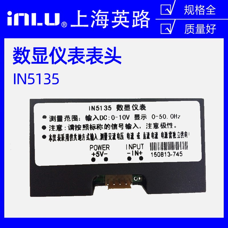 IN5135 220V数码管计时器数字计时器数显计时仪表上海英路电流表