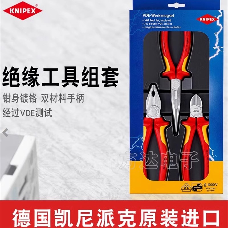 凯尼派克 KNIPEX 绝缘电工钳斜口钳尖嘴钳钢丝钳三件套多功能工具