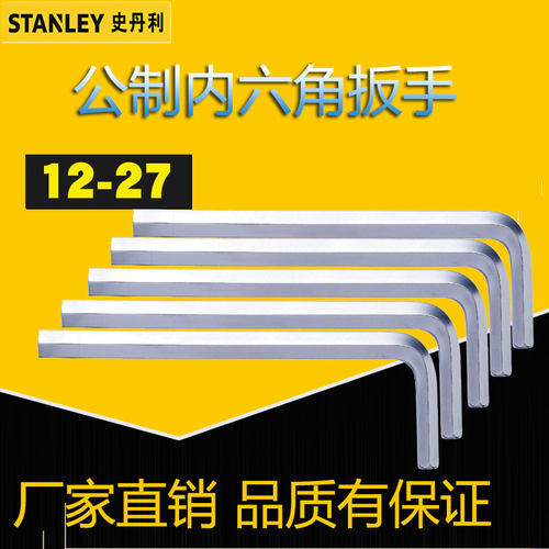 史丹利进口内六角扳手工具单个12 14 16 17 18 19 22 24 27 mm 号