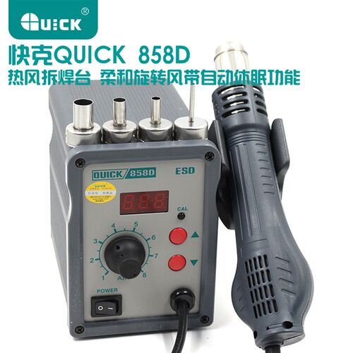 快克858D数显调温恒温热风枪手机维修工具柔和旋转风热风枪2008D+