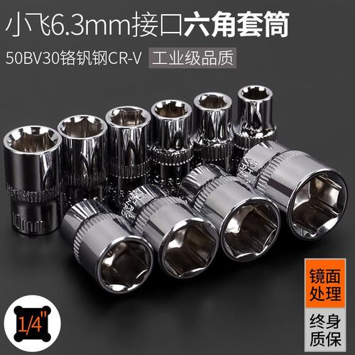 8内扳手套筒小单个7短六角外快速4同子小飞14mm/10头5.5号套小号1