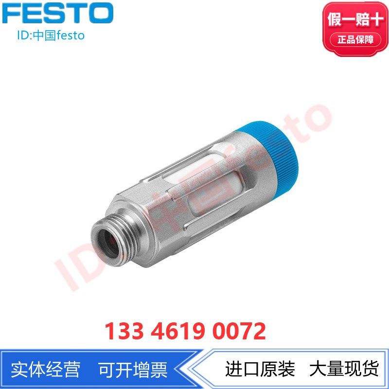 FESTO费斯托消声节流阀 GRU-1/4-B 9517 GRU-3/8-B 9518 进口正品