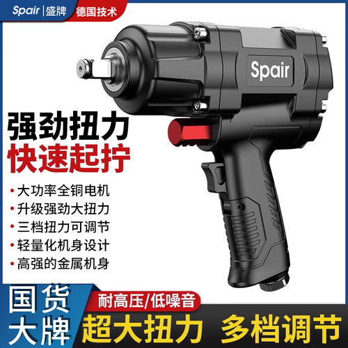 盛牌工业级风炮1/2汽修气动工具重型中风炮大扭力SP-FP型号