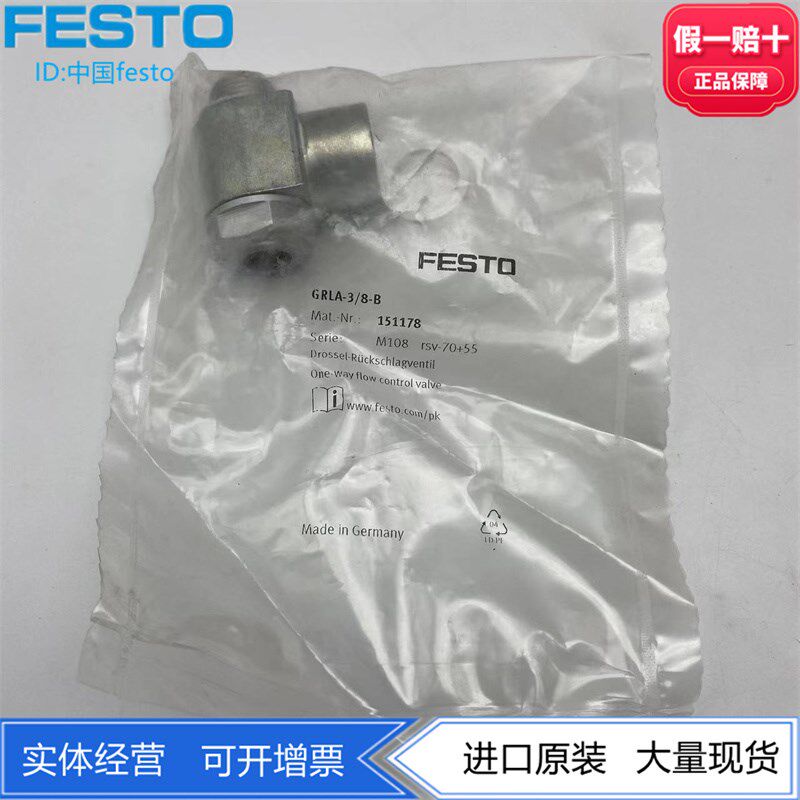 FESTO费斯托流量调节阀单向节流阀GRLA-3/8-B 151178正品 现货