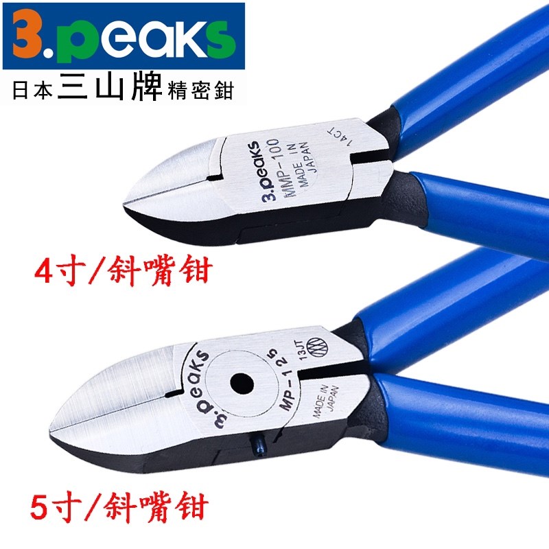 正品日本3peaks三山牌电子斜嘴钳MP-125G-S进口斜口剪钳MMP-100
