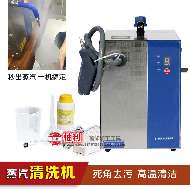 高压高温首饰蒸汽2L工业清洗机银饰电镀去污清洁设备打金工具器材