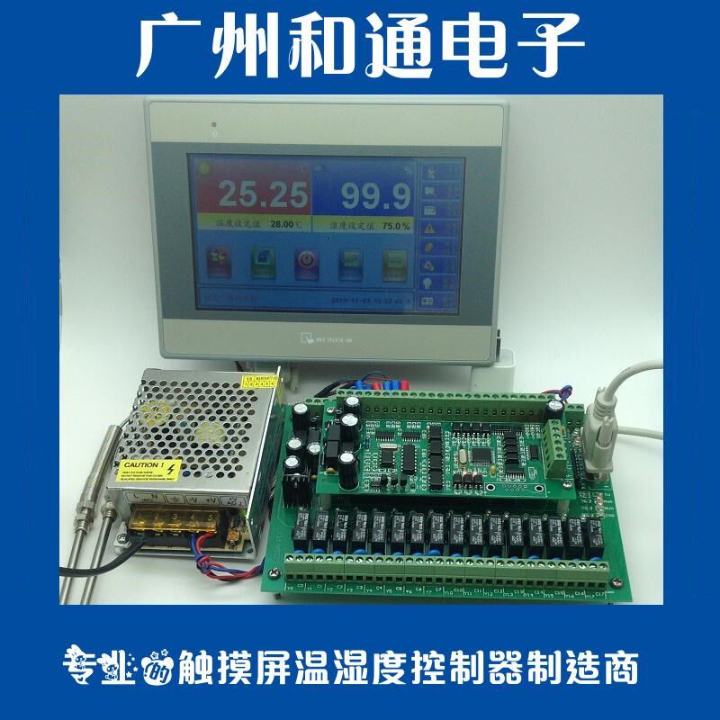 温湿度控制器/恒温恒湿控制器/高低温试验箱控制器/触摸屏控制器