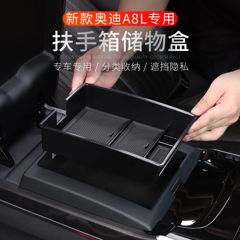 11-26款新奥迪A8汽车用品扶手箱储物盒中央收纳置物盒AudiA8L专用