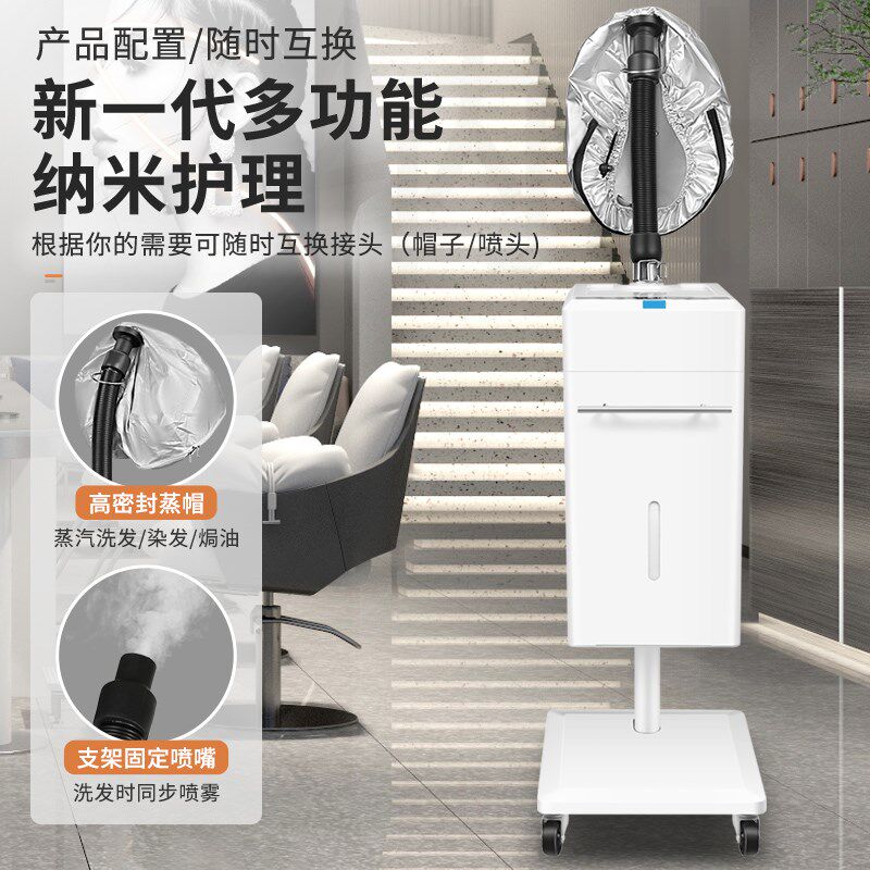 美头发护理蒸汽机养发馆SPA焗油机护发仪纳米喷雾熏机蒸染发倒膜