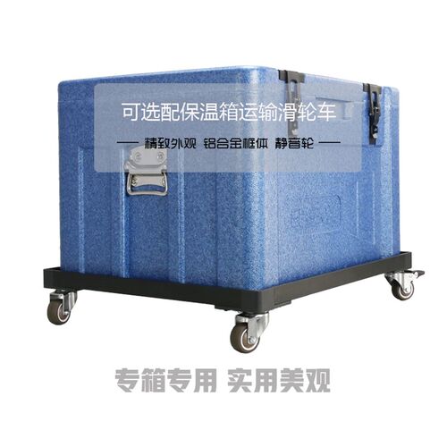 保温箱EPP泡沫食品冷藏箱可挂锁上封条物流冷链箱 57升【好乐康】