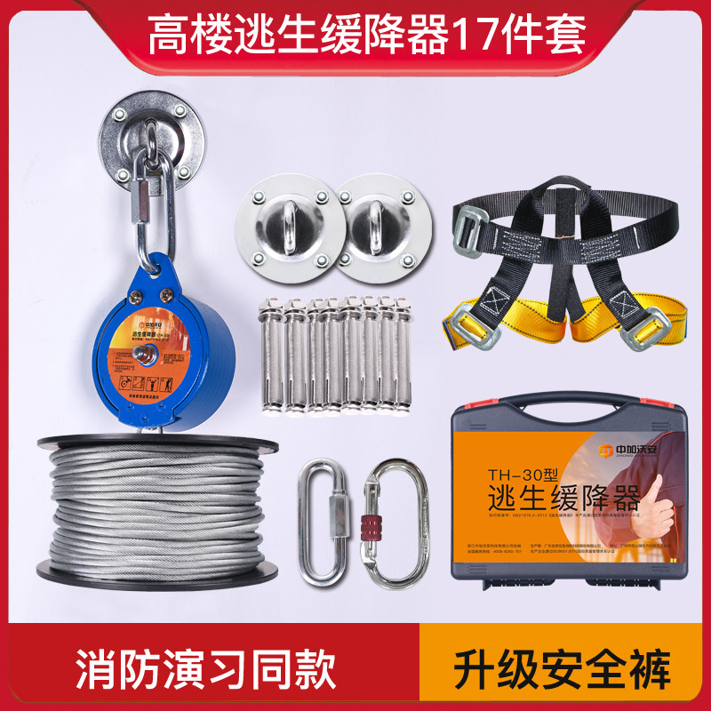 高楼逃生缓降器家用高层高空钢丝芯安全绳消防火灾逃生缓降器神器