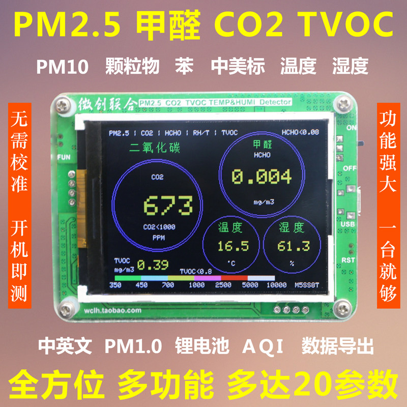 M5S家用激光检测仪 温湿度PM2.5甲醛CO2新房空气质量检测设备