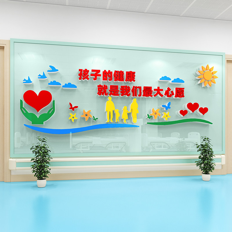 儿童医院文化墙贴纸儿科护理科室背景墙护士站工作台装饰布置形象