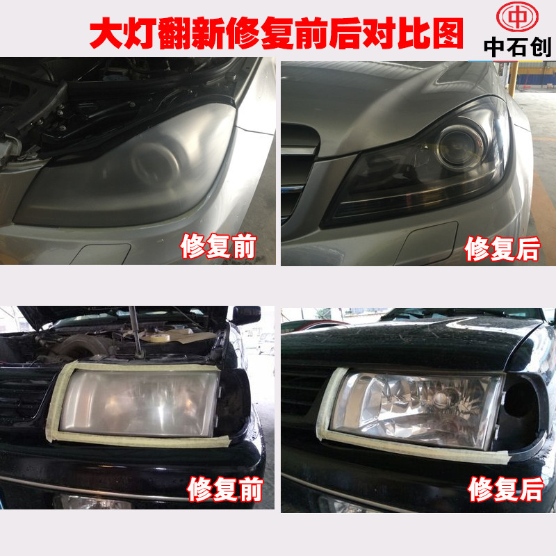 汽车大灯翻新修复液发黄划痕龟裂模糊灯罩翻新抛光打磨镀膜剂包邮