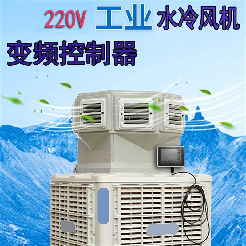 工业水冷风机配件 环保空调面板控制器线路板电机调速220维修包邮