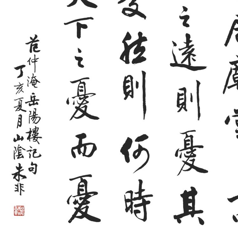 不以物喜不以己悲岳阳楼记卷轴挂画 范仲淹名篇书法书房装饰字画