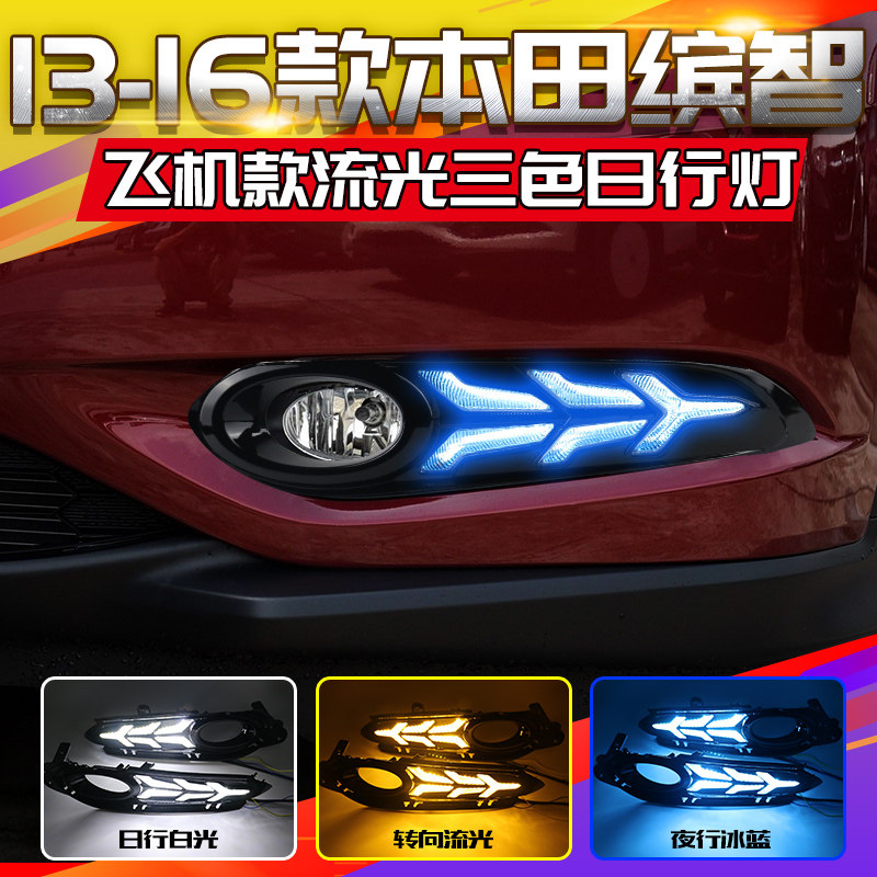 专用于缤智日行灯 滨智改装LED日间行车灯 黄光转向灯专用前杠灯