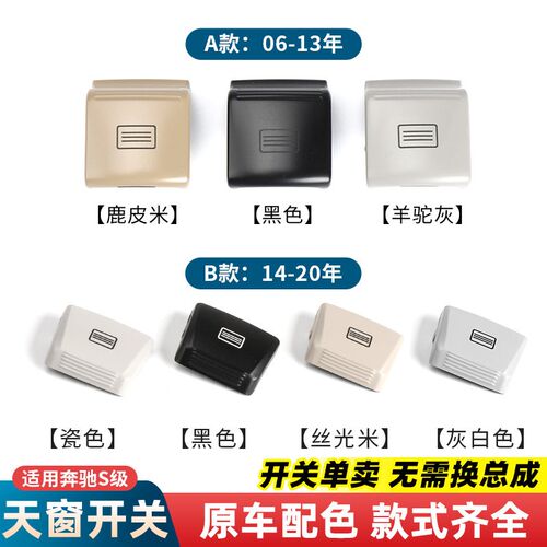 适用奔驰S级S300 S350 S400天窗W221开关按键S500 W222室顶灯按钮
