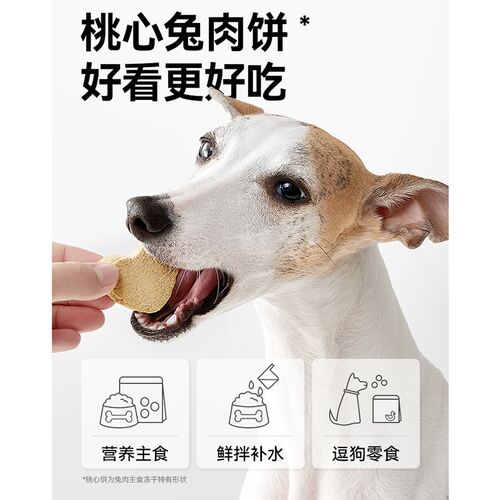 帕特811生骨肉犬主食冻干鸭肉兔肉鹿肉营养滋补强健体魄狗粮320g