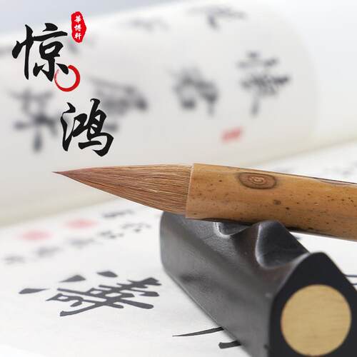 华博轩国画狼毫大号蒜头书发国画毛笔颜隶楷行篆惊鸿