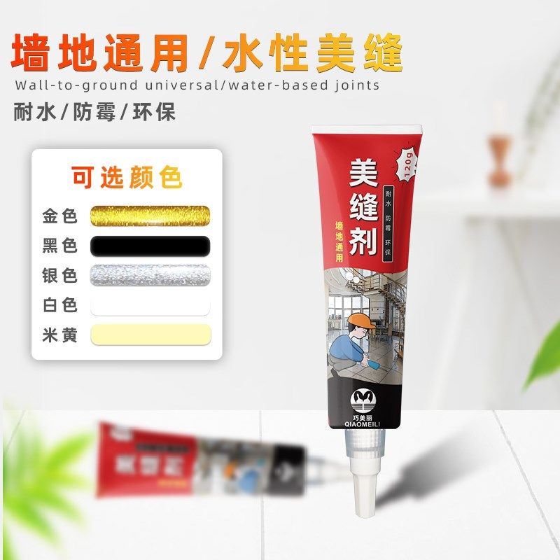 水性手挤美缝剂防水防霉瓷砖墙面地板砖封边勾缝剂厨卫水池填缝剂