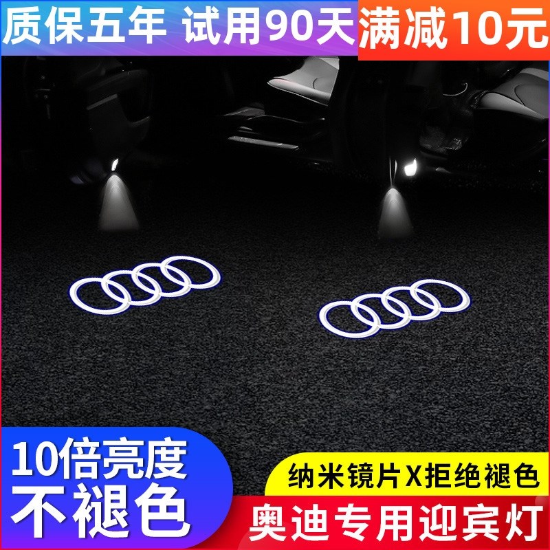 04 05 06 07 08 09 10年老款奥迪A6L改装迎宾灯A6专用车门投影灯