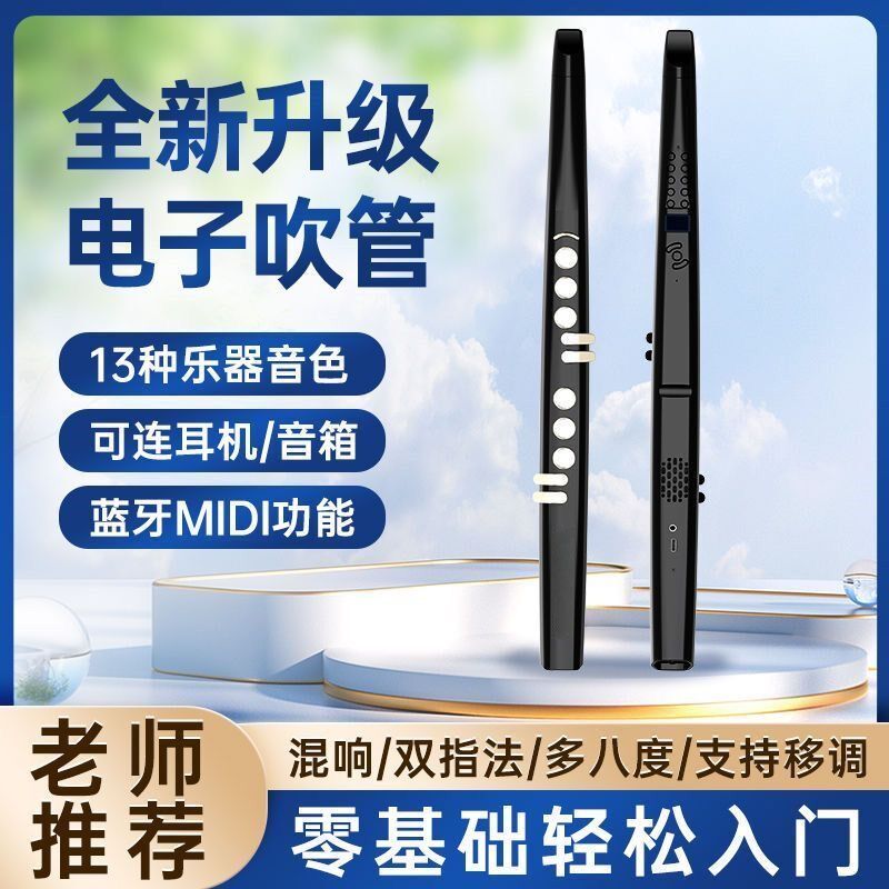 多功能电子吹管中老年人初学入门萨克斯唢呐笛子二胡十三种乐器