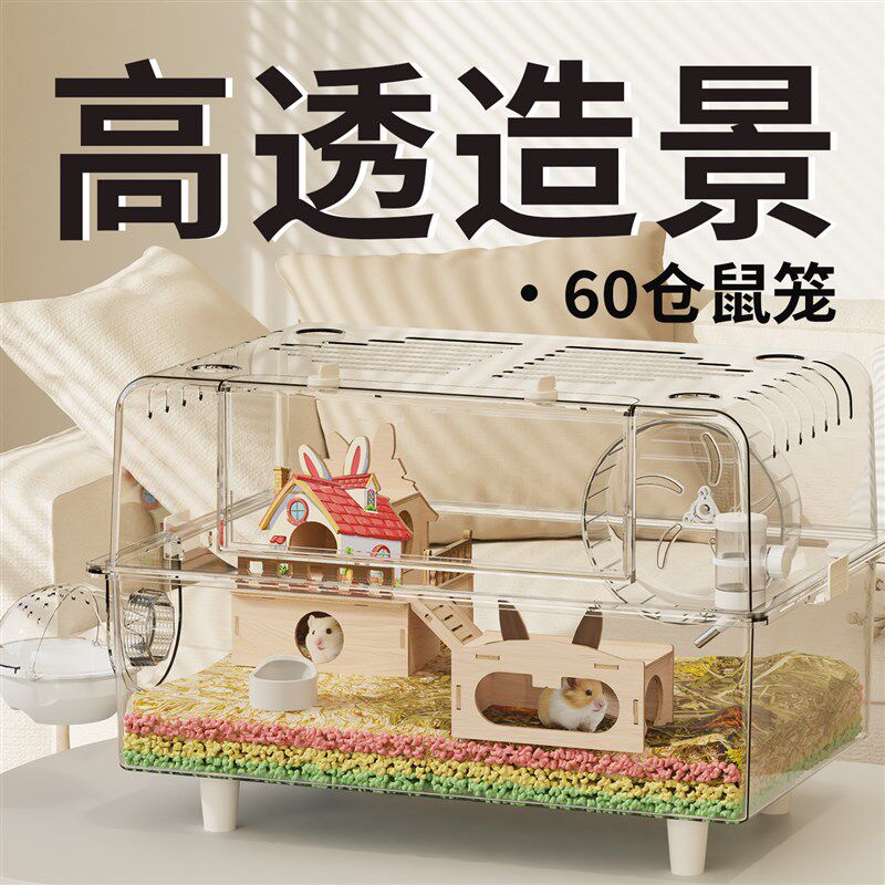 仓鼠笼子60cm金丝熊超大空间别墅豪华亚克力透明饲养箱专用大房子 - 实物图