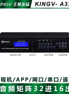 音频矩阵32进16出双声道立体声切换器模拟会议室广播公园学校王视