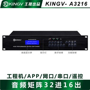 音频矩阵32进16出双声道立体声切换器模拟会议室广播公园学校王视