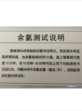 余氯测试盒检测试剂高浓度大范围1-10PPM游离氯医院废污水质分析