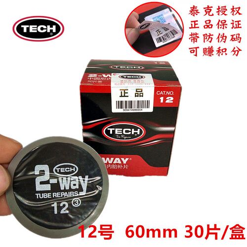 泰克胶片10 11 12 13 14号补胎胶片汽车轮胎冷补片真空胎圆形贴片