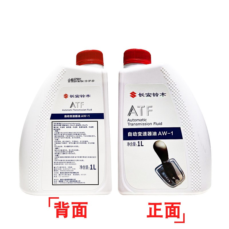适配长安铃木锋驭骁途维特拉启悦AT自动变速箱油波箱油