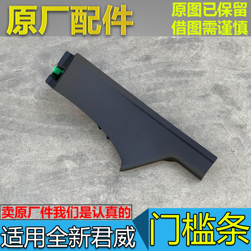 适配17-22款全新君威 门槛条 门槛板 迎宾脚踏板 门槛护板压条