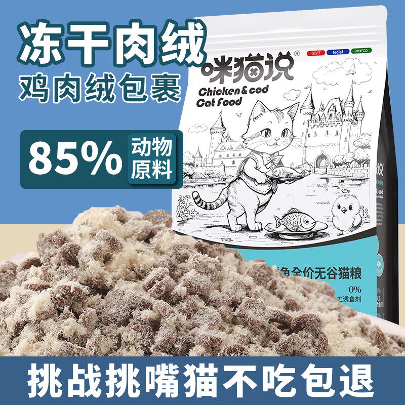 【新品】烘焙鸡肉松双拼无谷猫粮高蛋白成猫幼猫全期全阶段通用