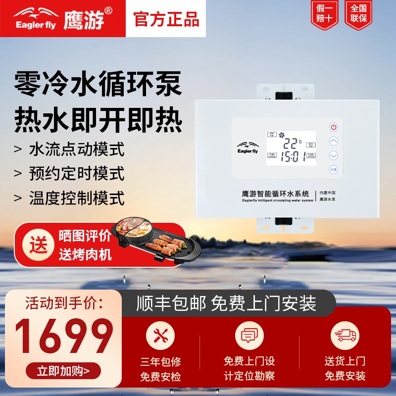 鹰游EY-690AS家用全自动热水回水器零冷水循环泵恒温增压即热120W