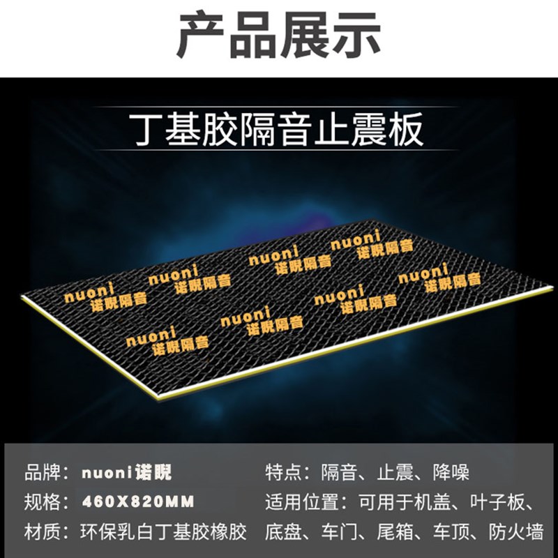 诺睨汽车吸音隔音棉丁基胶叶子板支撑体四轮套餐止震板材料隔热棉