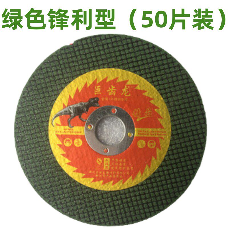 巨齿龙100切割片角磨机砂轮锯片不锈钢超薄金属绿砂轮切割片专用