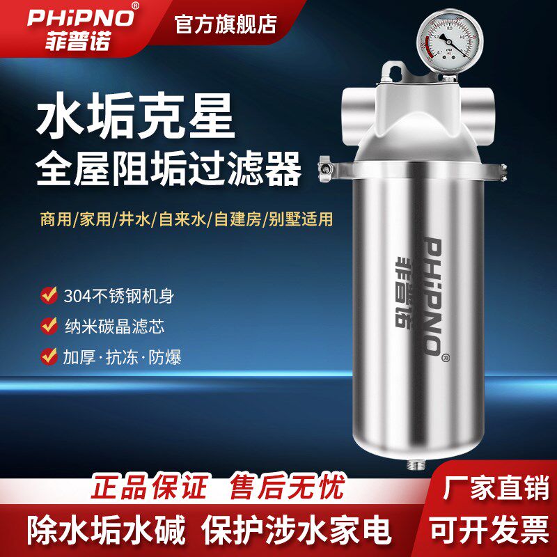 全屋中央净水器纳米除垢阻碱家用直饮口感软水机自来水前置过滤器